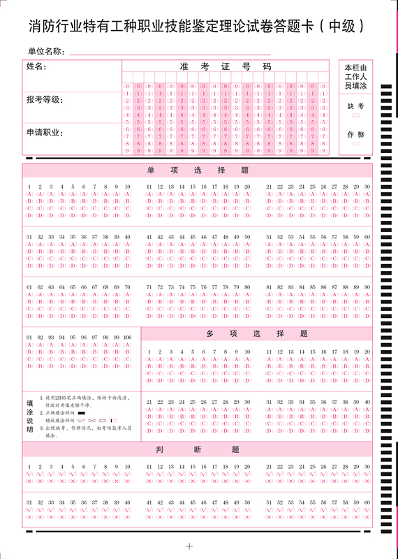 消防行業特有工種職業技能鑒定理論試卷答題卡（中級）_副本.jpg