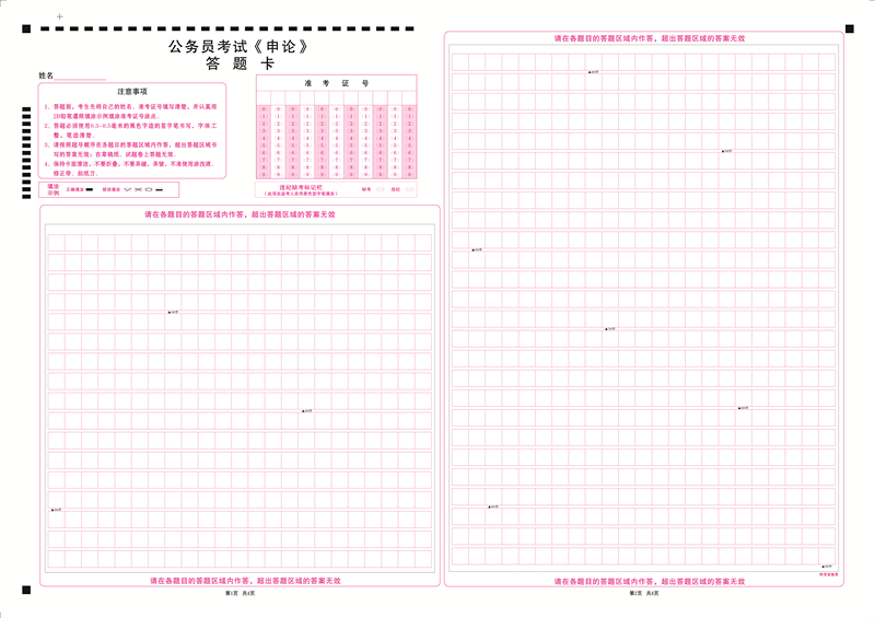 公務員申論正_副本.jpg